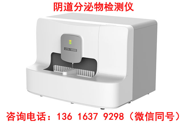 陰道分泌物分析係統山東91桃色视频在线观看品牌在同行業中的優勢在哪裏？